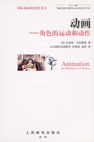 Dong hua by Wei bo si te, Shang chen cover