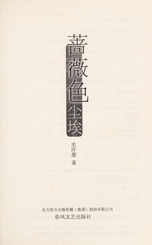 Qiang wei se chen ai by Shui qian mo cover
