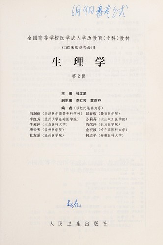 Sheng li xue