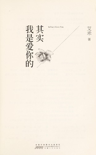 Qi shi wo shi ai ni de =