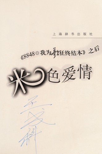 Mi se ai qing
