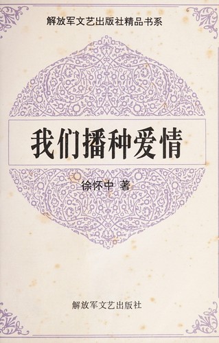 Wo men bo zhong ai qing