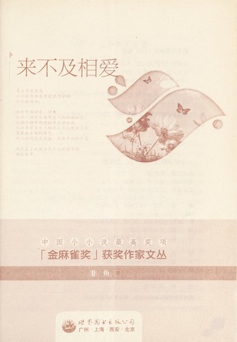 Lai bu ji xiang ai by Yu Fei cover