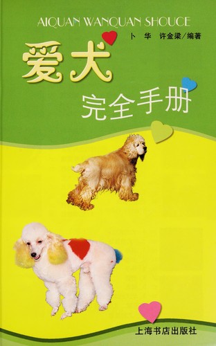 Ai quan wan quan shou ce