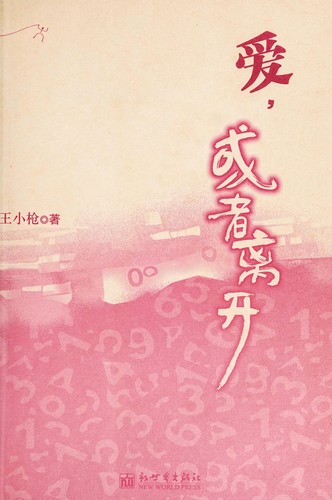 Ai, huo zhe li kai