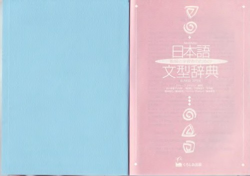 Nihongo bunkei jiten = by Yuriko Sunakawa cover