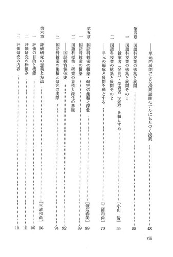 Jugyō to gakuryoku hyōka by Eikichi Kurasawa, Jun'ya Noji cover