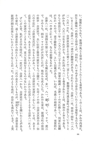 Aizu Yaichi by Torao Miyagawa cover