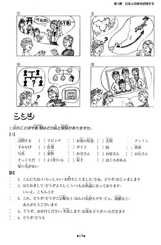 Nihongo shūchū torēningu by Keiko Hoshino cover