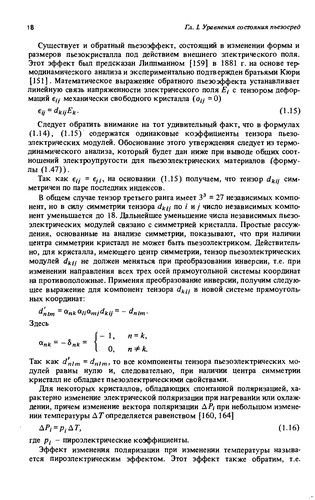 Ėlektromagnitouprugostʹ pʹezoėlektricheskikh i ėlektroprovodnykh tel by V. Z. Parton cover
