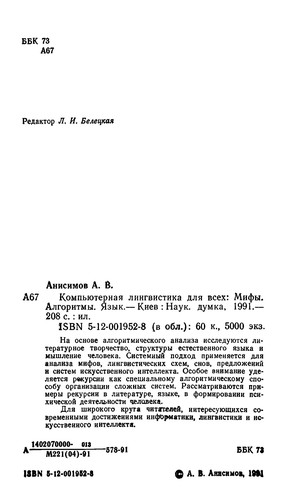 Kompʹi͡u︡ternai͡a︡ lingvistika dli͡a︡ vsekh