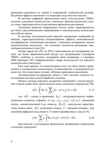 Metody slepoĭ obrabotki signalov i ikh prilozhenii͡a v sistemakh radiotekhniki i svi͡azi