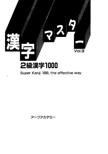 Kanji masutā by Āku Akademī Kyōzai Sakusei Iinkai cover