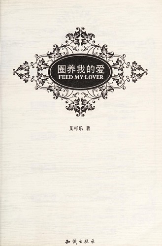 Juan yang wo de ai