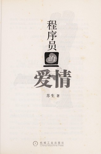 Cheng xu yuan de ai qing by Sheng Su cover