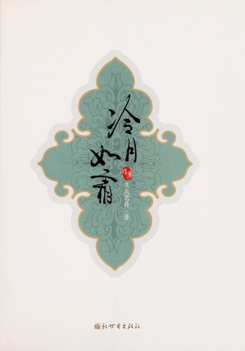 Leng yue ru shuang