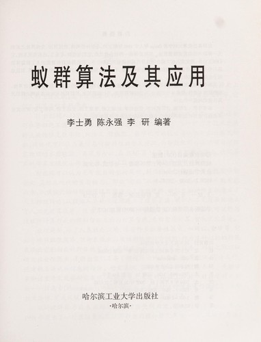 Yi qun suan fa ji qi ying yong