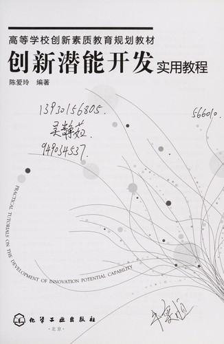 Chuang xin qian neng kai fa shi yong jiao cheng