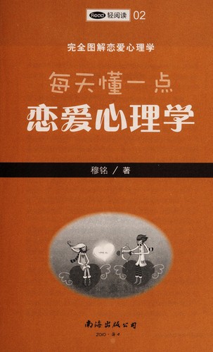 Wan quan tu jie lian ai xin li xue