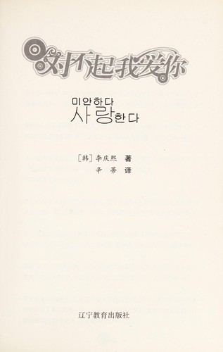 Dui bu qi, wo ai ni