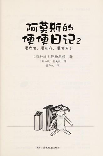 A mo si de bian bian ri ji