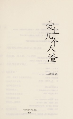 Ai shang ji ge ren zha
