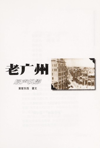 Lao Guangzhou