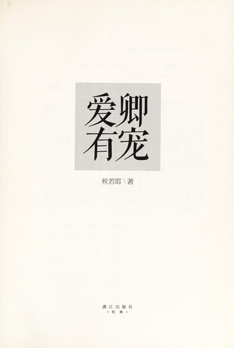 Ai qing you chong