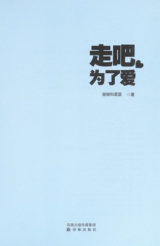Zou ba, wei le ai
