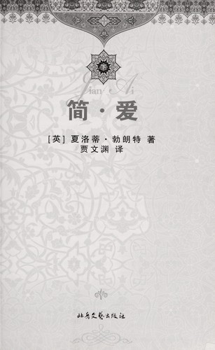 Jian ℗ʺ ai by Bo lang te, Jia wen yuan cover