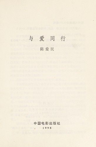 Yu ai tong xing