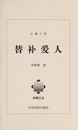 Ti bu ai ren =