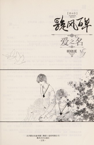 Ai zhi ming