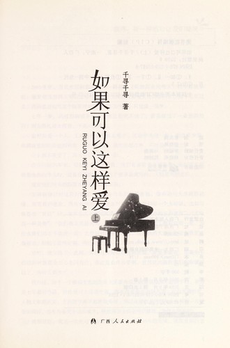 Ru guo ke yi zhe yang ai =