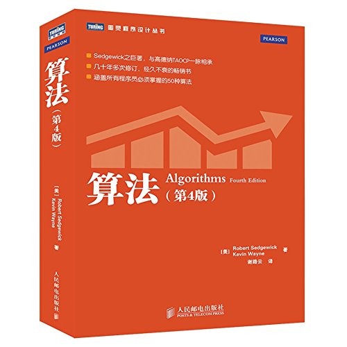 Algorithms (4th Edition)(Chinese Edition)
