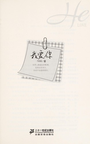 Wo ai ni