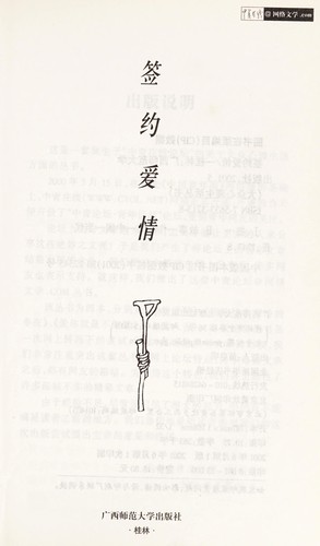 Qian yue ai qing