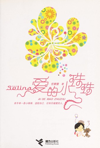 Ai de xiao zhu zhu