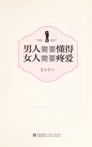 Nan ren xu yao dong de, nü ren xu yao teng ai
