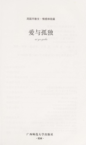 Ai yu gu du =