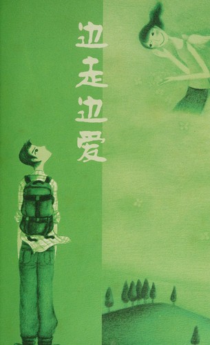 Bian zou bian ai