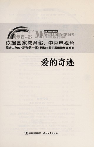 Ai de qi ji