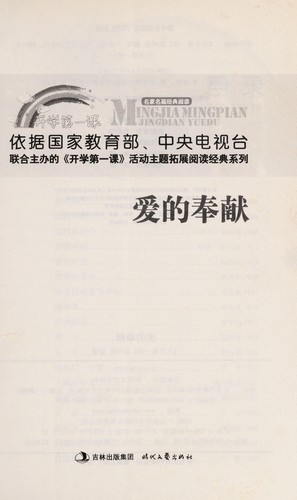 Ai de feng xian