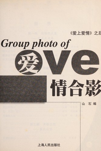Ai qing he ying