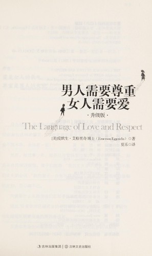 Nan ren xu yao zun zhong nu^ ren xu yao ai