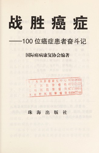 Zhan sheng ai zheng