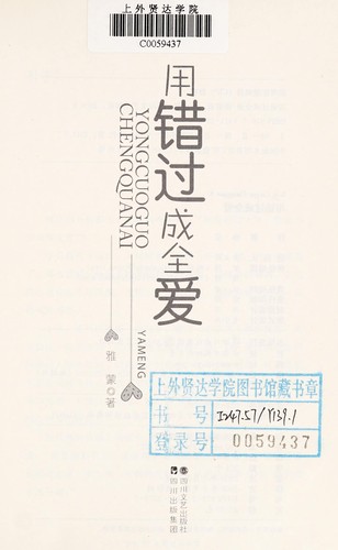 Yong cuo guo cheng quan ai