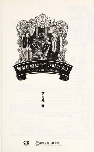 Pan duo la de qi shi men zhi shi zhi nu^ wang