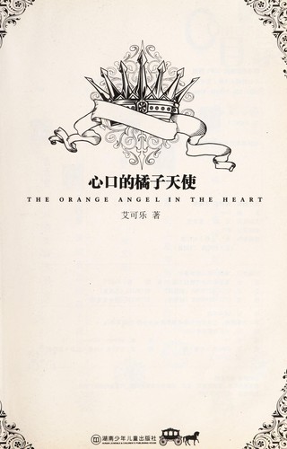 Xin kou de ju zi tian shi