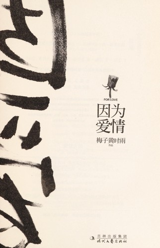 Yin wei ai qing =